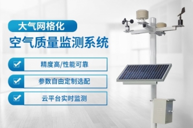遙感和GIS技術的大氣網(wǎng)格化監(jiān)測系統(tǒng)應用
