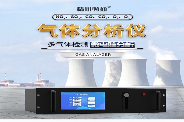 環(huán)境保護領域中氮氧化物氣體分析儀技術的研究進展與發(fā)展趨勢