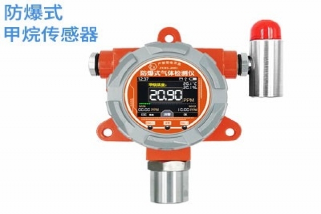 防爆式甲烷傳感器可以確保煤礦安全，實時監測甲烷濃度