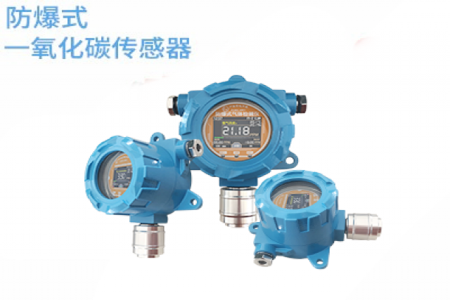 火災預警必備！防爆式一氧化碳傳感器解析