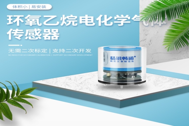 電化學(xué)氣體傳感器在環(huán)境監(jiān)測中的應(yīng)用